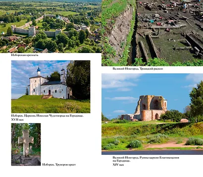 Тайны земли. Археология России - фото 15