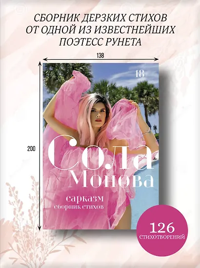 Сарказм. Сборник стихов - фото 4