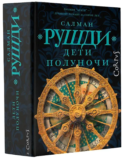 Дети полуночи - фото 3