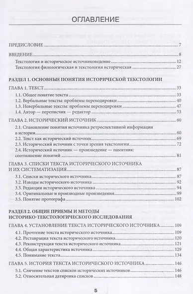 Историческая текстология: учебное пособие - фото 2