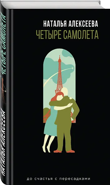 Четыре самолета - фото 3