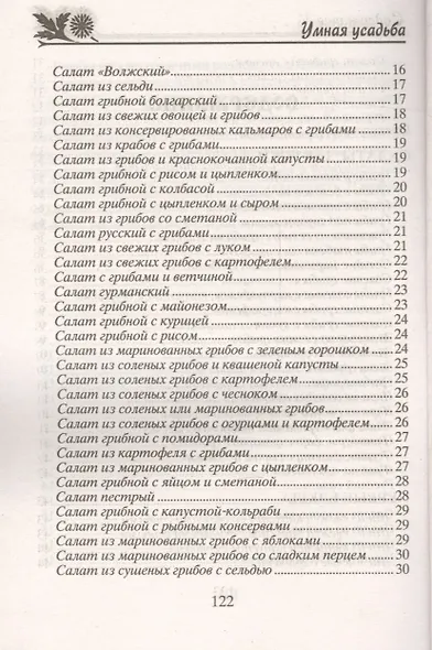 Лучшие блюда из грибов - фото 3