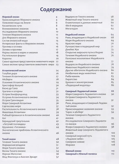 Океаны. Умная энциклопедия - фото 2