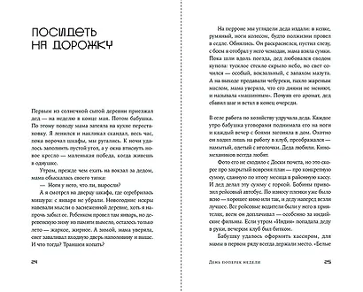 День поперек недели - фото 9