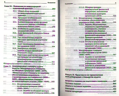 Международные стандарты аудита: учебник для магистров - фото 4