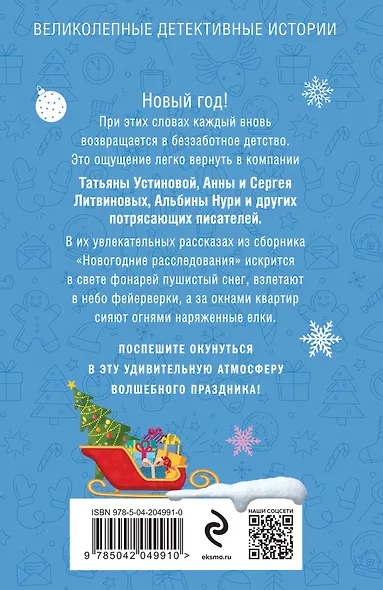 Новогодние расследования - фото 2