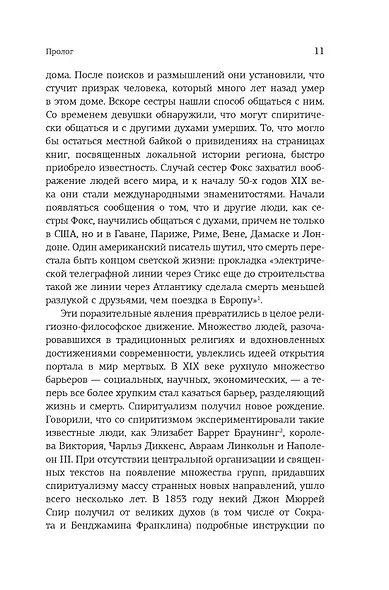 Подлинная история оккультизма XX века. Свет с Востока - фото 7