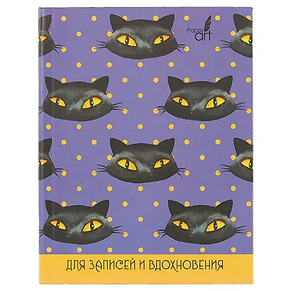 Записная книжка «Хитрые кошки», 96 листов, А6+ - фото 1