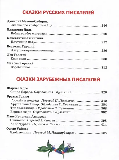 Большая книга сказок - фото 3