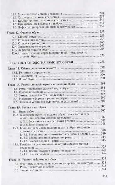 Технология индивидуального изготовления и ремонта обуви. Учебник - фото 4
