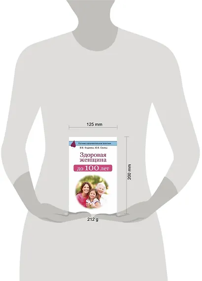 Здоровая женщина до 100 лет - фото 3