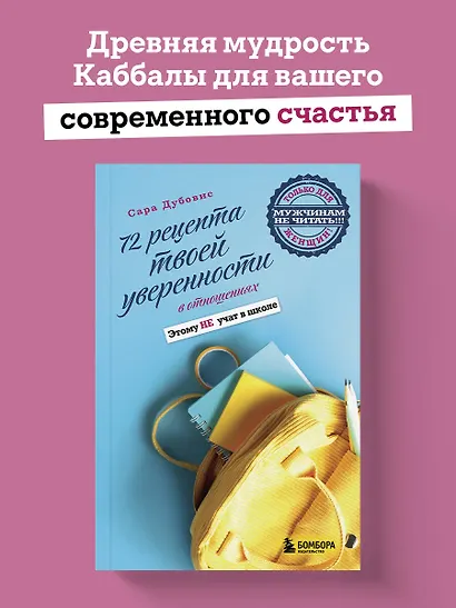 72 рецепта твоей уверенности в отношениях - фото 4