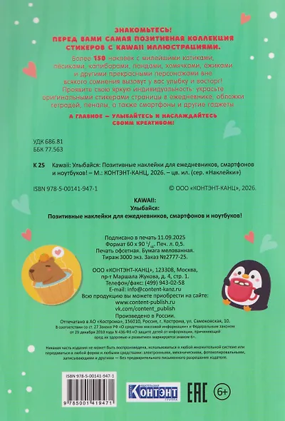 Kawaii Улыбайся! Наклейки - фото 2