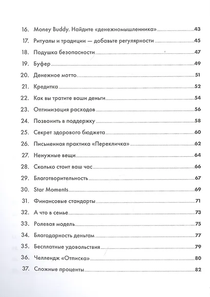 Девушка с деньгами: Рабочая тетрадь по личным финансам - фото 3