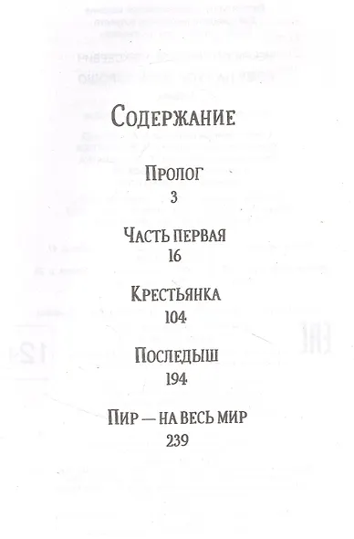 Кому на Руси жить хорошо: поэма - фото 2