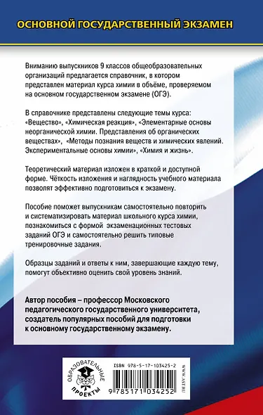 ОГЭ. Химия. Новый полный справочник для подготовки к ОГЭ - фото 2