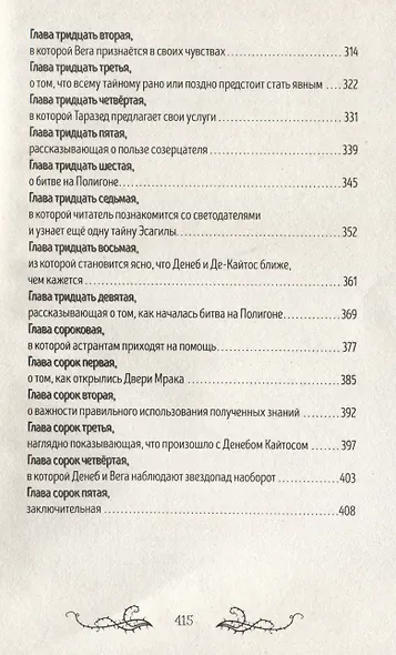 Звезды и тернии - фото 9