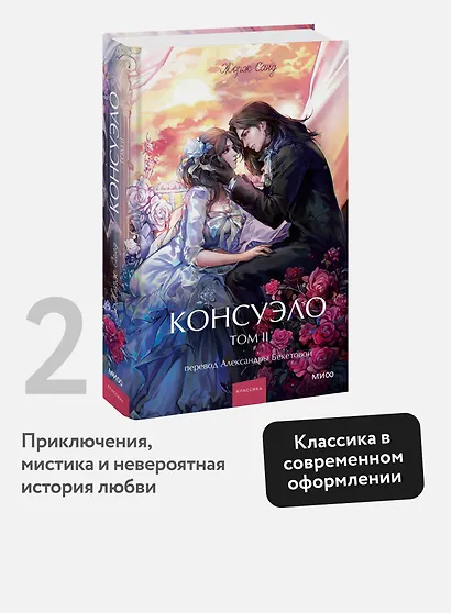 Консуэло. Том 2. Вечные истории. Young Adult - фото 4