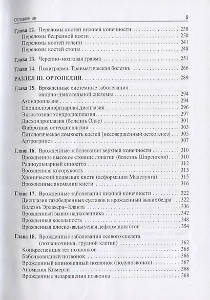 Травматология и ортопедия - фото 4