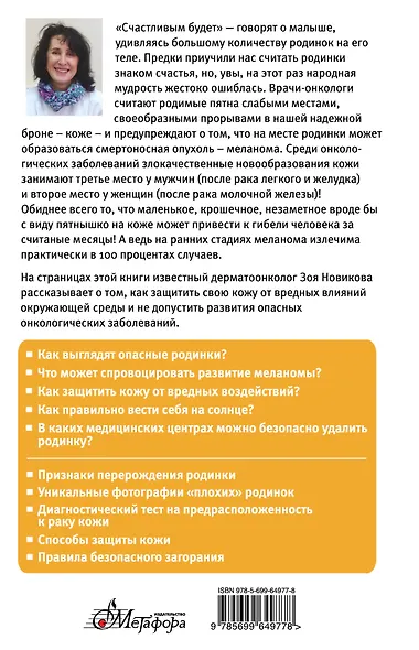 Опасные родинки - фото 2