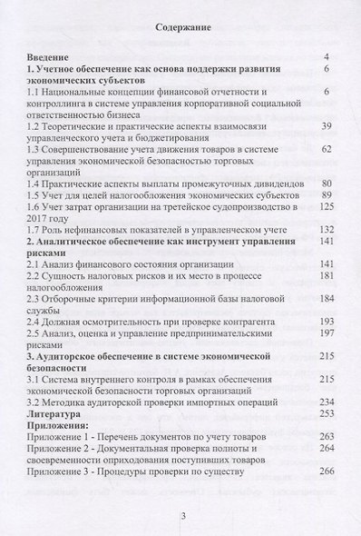 Учетно - аналитическая система: теория и практика - фото 2
