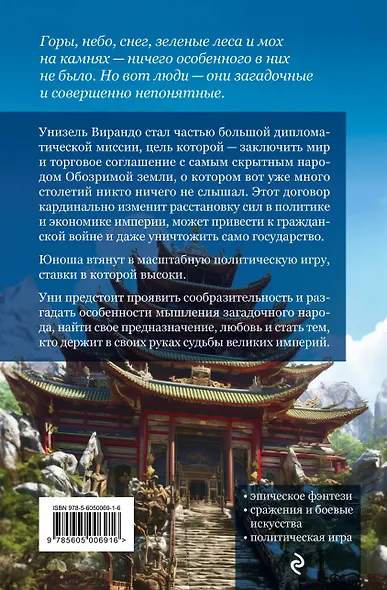 Посол Великого владыки. Часть 1. Сокрытое царство. Том 2 - фото 2