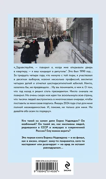 Очередь за надеждой: автобиография с открытым финалом - фото 2