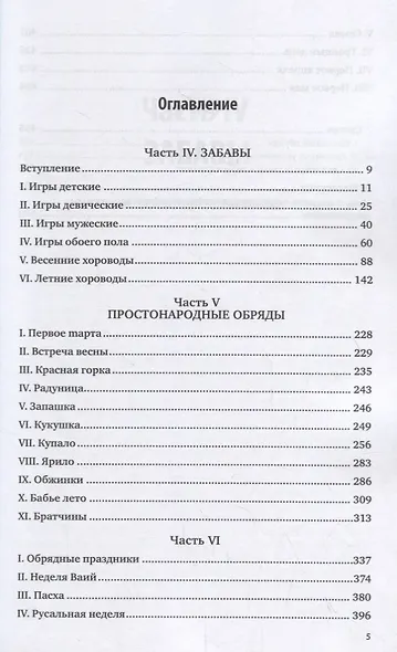 Быт русского народа. Том 2 - фото 2