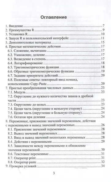 Язык R для решения задач социально-политического анализа - фото 3