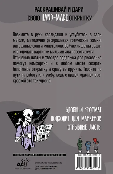 Современная готика. Открытка-раскраска - фото 2