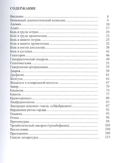 Диагностические дебюты в терапии - фото 2