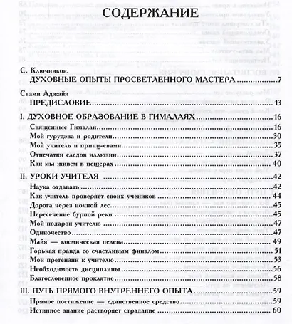Жизнь среди гималайских йогов - фото 2