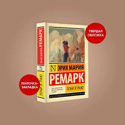 Тени в раю - фото 3