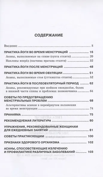 Женская йога и цикл Луны. Месячный комплекс асан для женщин - фото 2