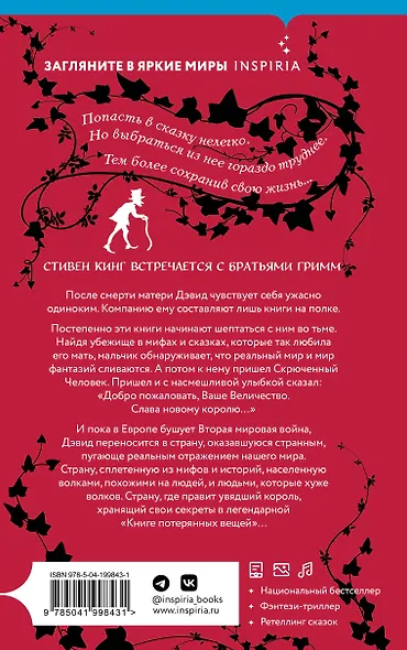 Книга потерянных вещей. Книга 1 - фото 2