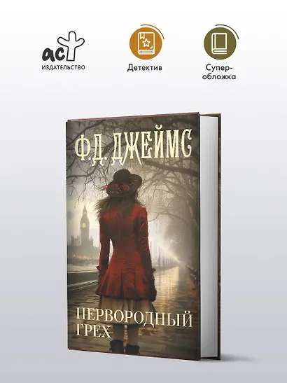 Первородный грех - фото 3