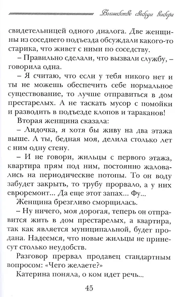 Волшебство свободы выбора - фото 4