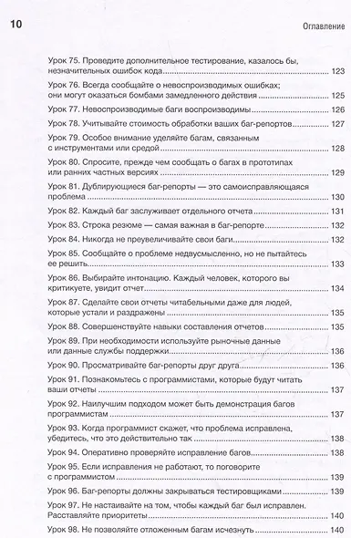 Тестирование программного обеспечения: контекстно ориентированный подход - фото 9