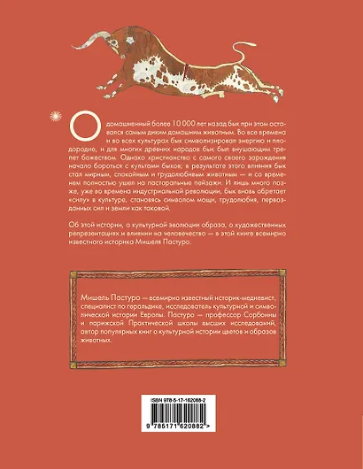 Бык. Культурная история - фото 2