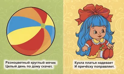 Первые игрушки - фото 2