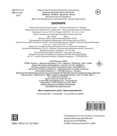 Зоопарк. Отрезные карточки - фото 2