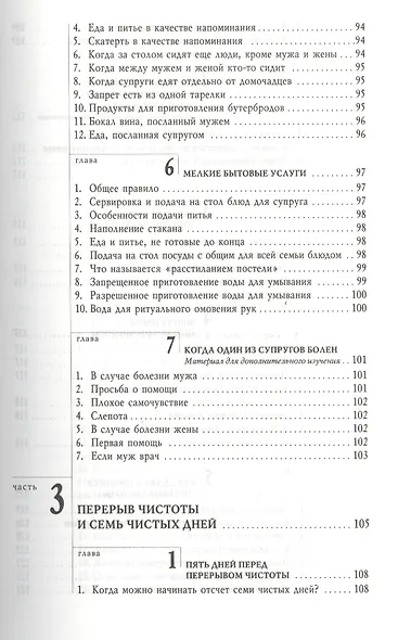 Живая вода. Еврейская традиция чистой семейной жизни. Практическое руководство - фото 11