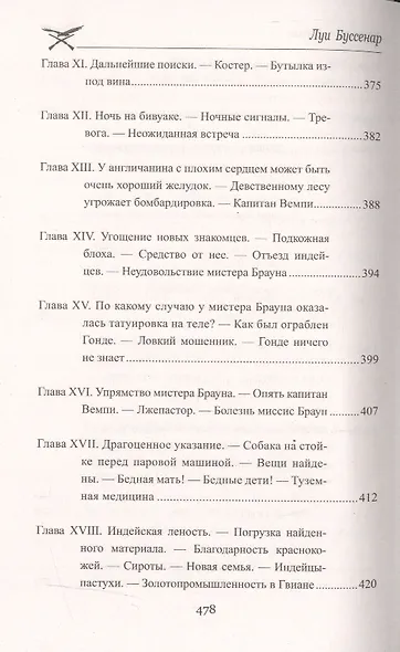 Беглецы в Гвиане - фото 11
