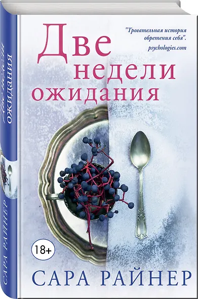 Две недели ожидания - фото 3