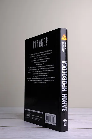 Закон кровососа - фото 6