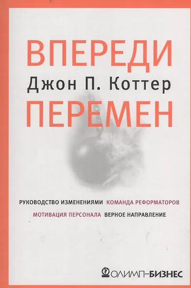 Впереди перемен - фото 1