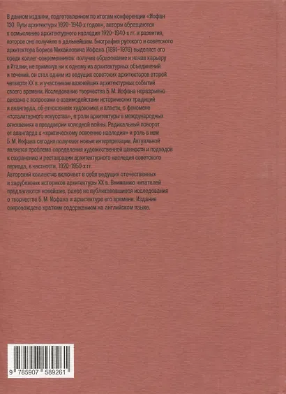 Борис Иофан. Пути архитектуры 1920-1940-х годов. К 130-летию архитектора - фото 4