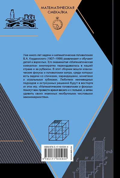 Математические головоломки и фокусы - фото 2