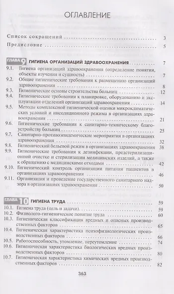 Общая и военная гигиена. В 2-х частях. Часть 2. - фото 3