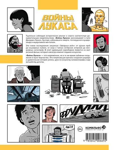 Войны Лукаса - фото 2
